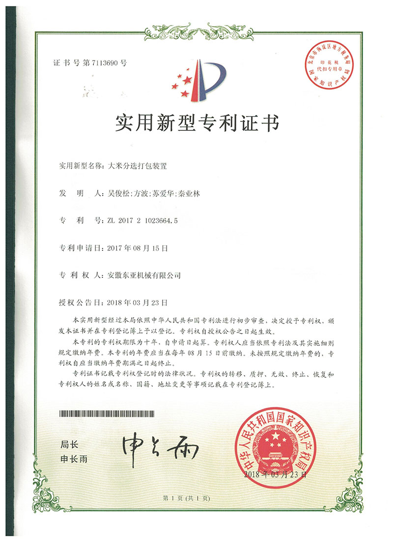 專(zhuān)利證書(shū) 專(zhuān)利證書(shū)